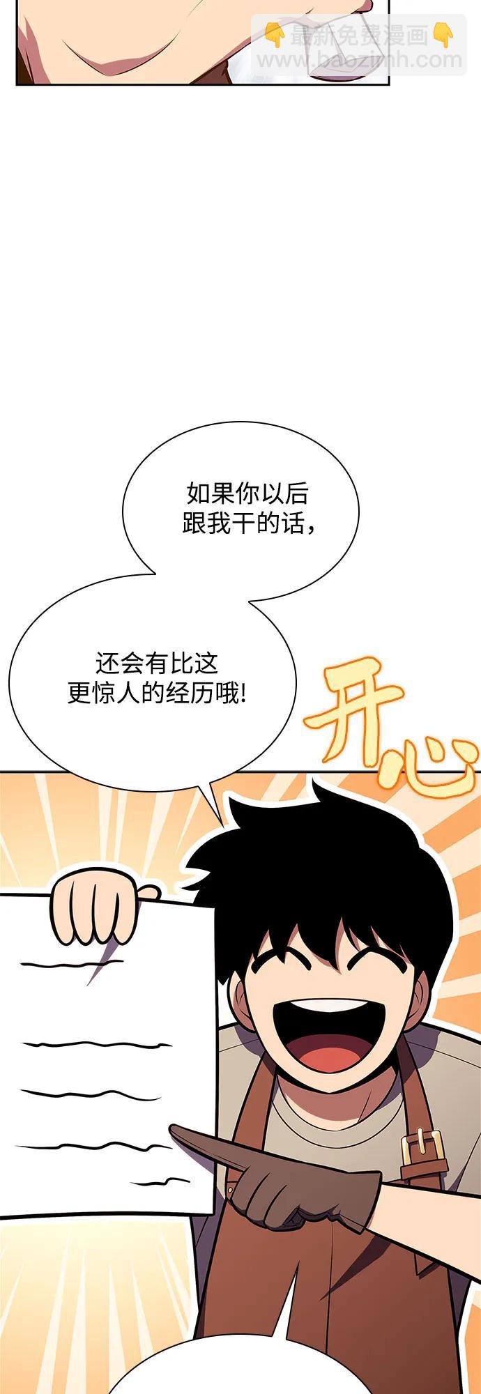 🍘我独自满级新手 [第134话] 新势力&中层部的平衡(1) 第17页