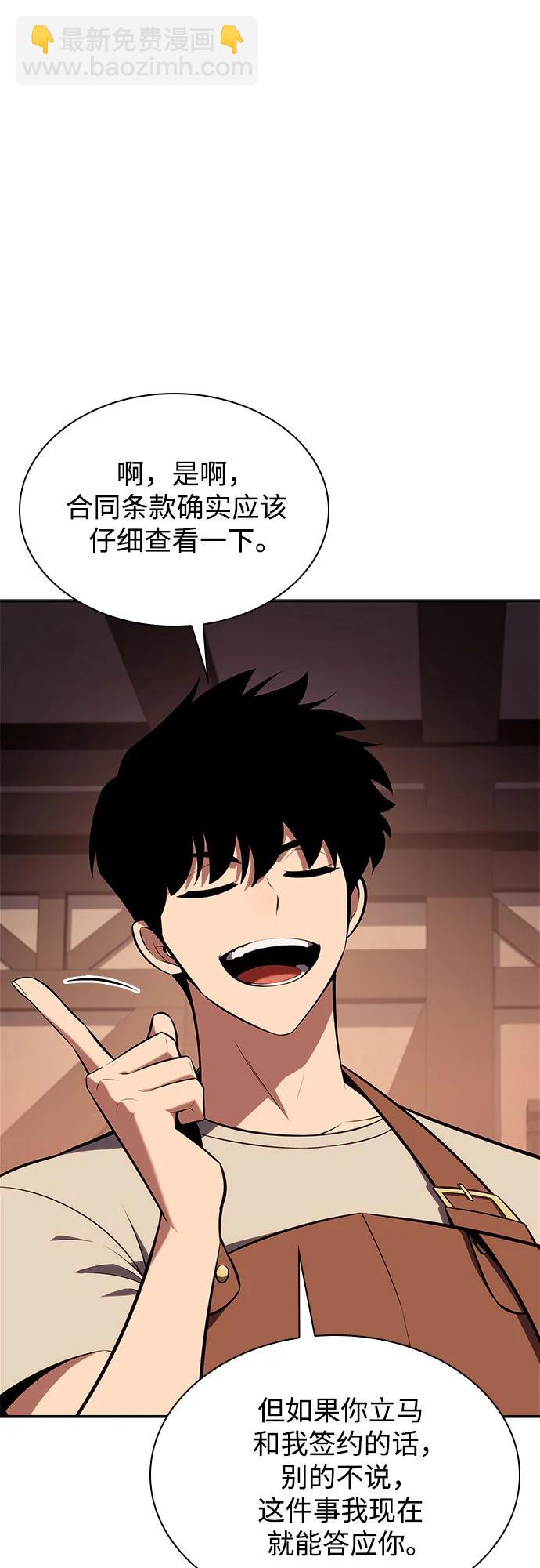 🍘我独自满级新手 [第134话] 新势力&中层部的平衡(1) 第20页