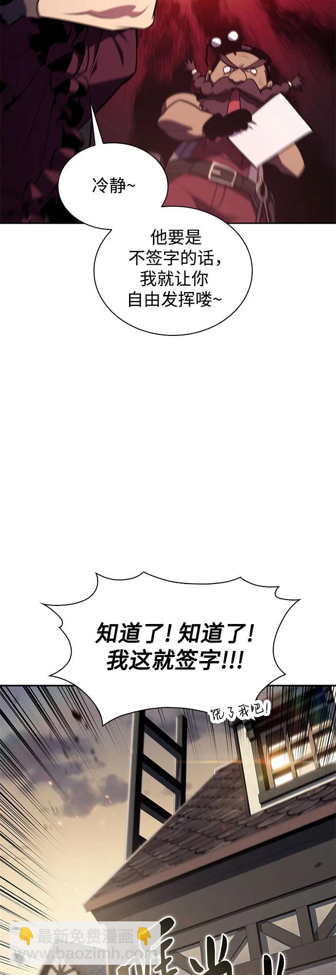 🍘我独自满级新手 [第134话] 新势力&中层部的平衡(1) 第24页