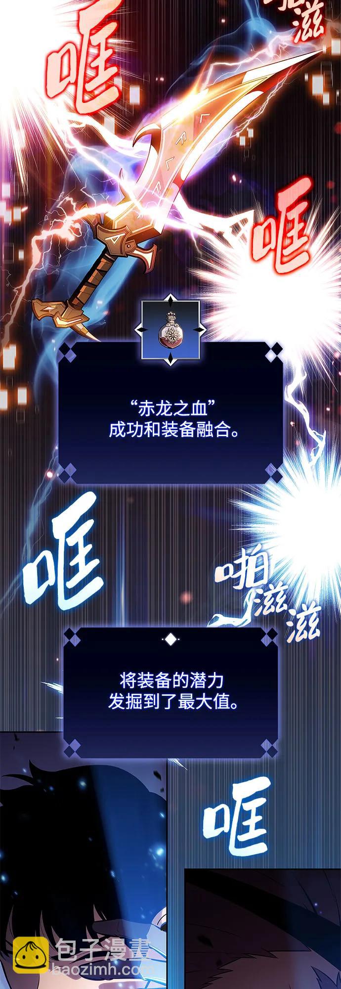 🍘我独自满级新手 [第134话] 新势力&中层部的平衡(1) 第6页