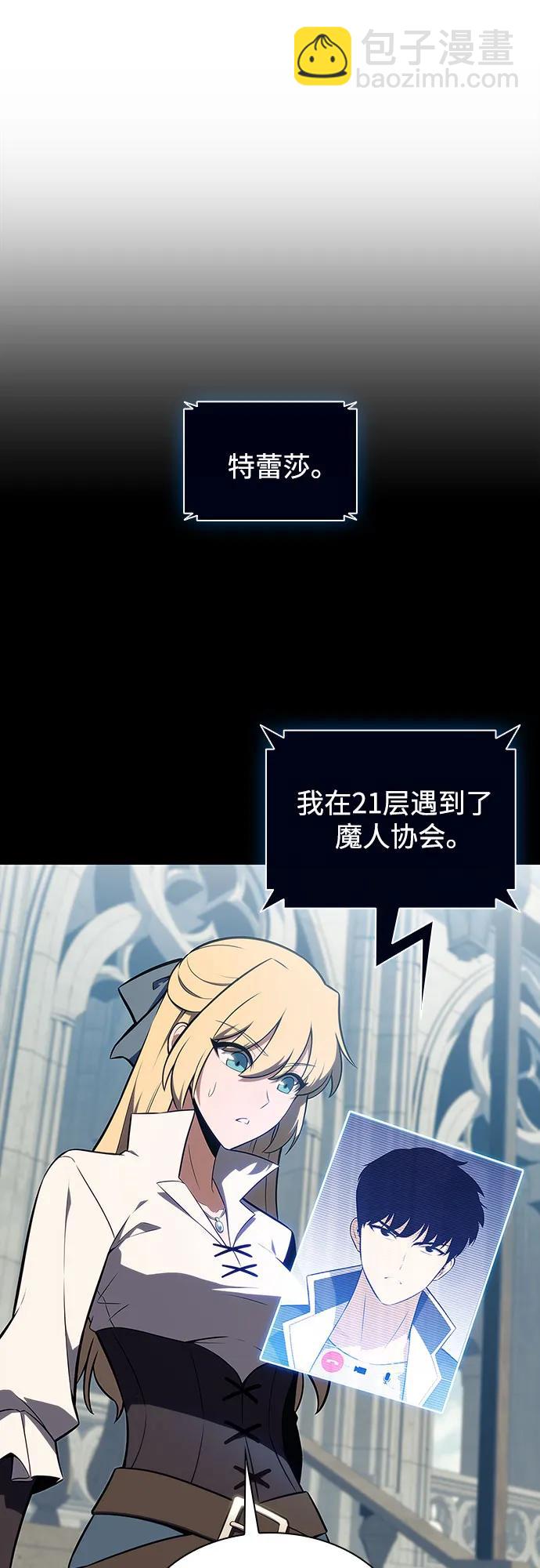 🍘我独自满级新手 [第136话] 血剑白蛇 第10页