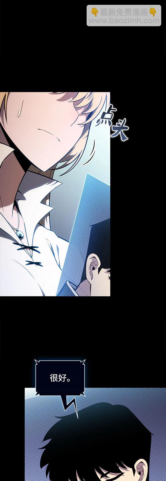 🍘我独自满级新手 [第136话] 血剑白蛇 第16页