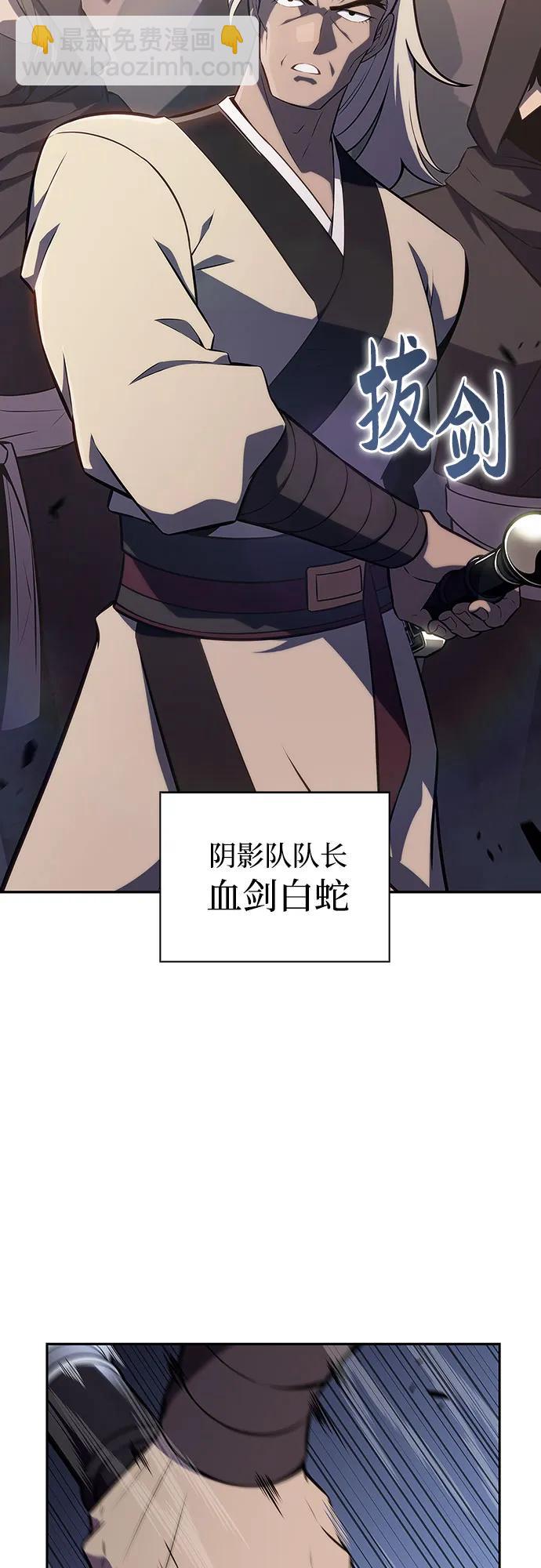 🍘我独自满级新手 [第136话] 血剑白蛇 第46页