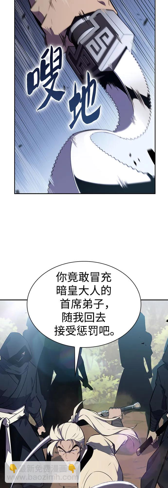 🍘我独自满级新手 [第136话] 血剑白蛇 第47页
