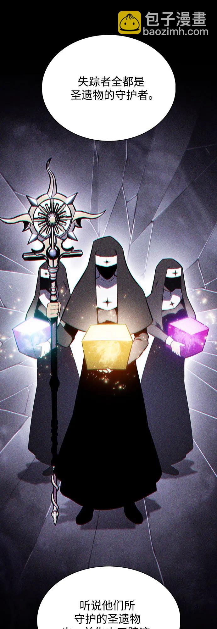 🍘我独自满级新手 [第136话] 血剑白蛇 第7页
