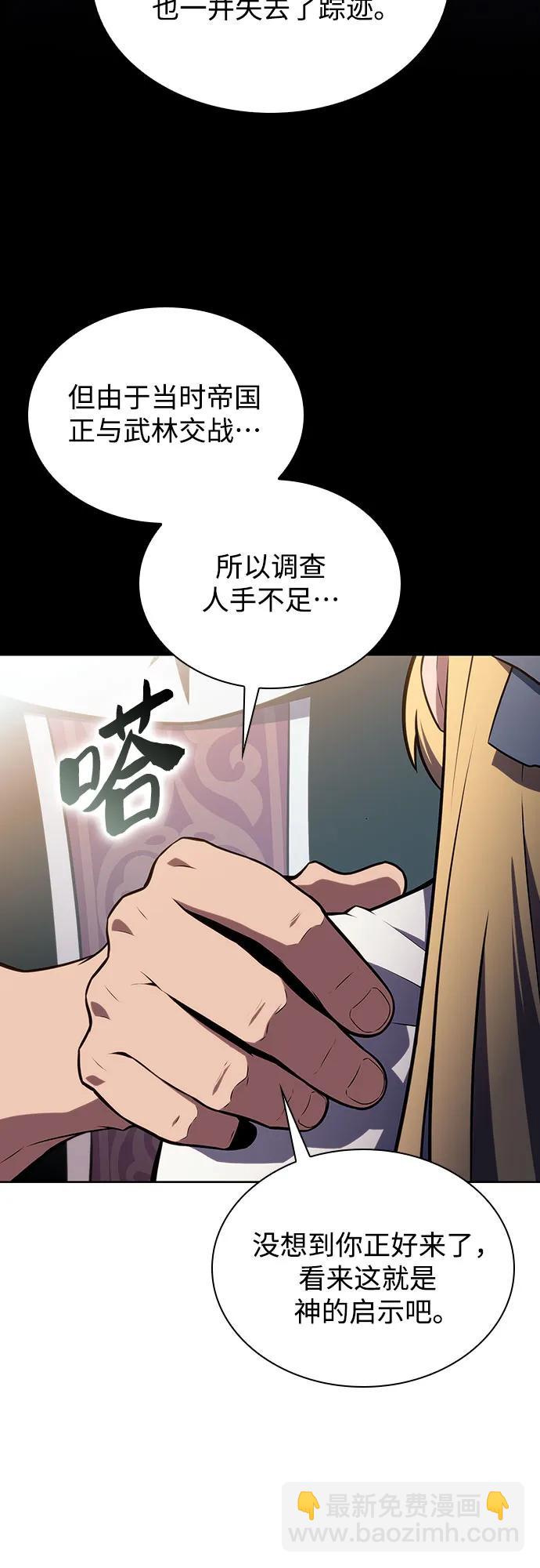 🍘我独自满级新手 [第136话] 血剑白蛇 第8页