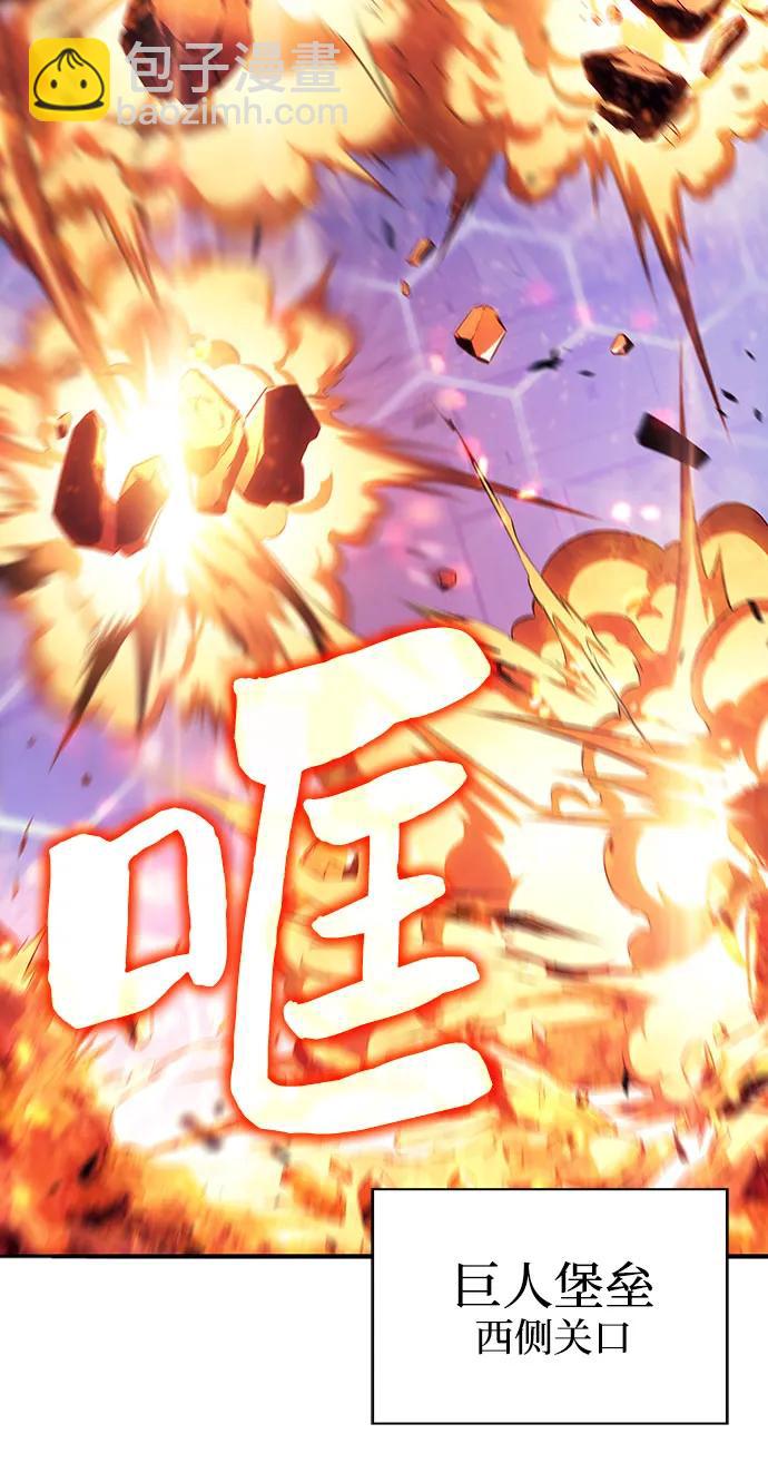 🍘我独自满级新手 [第138话] 巨人堡垒(1) 第11页