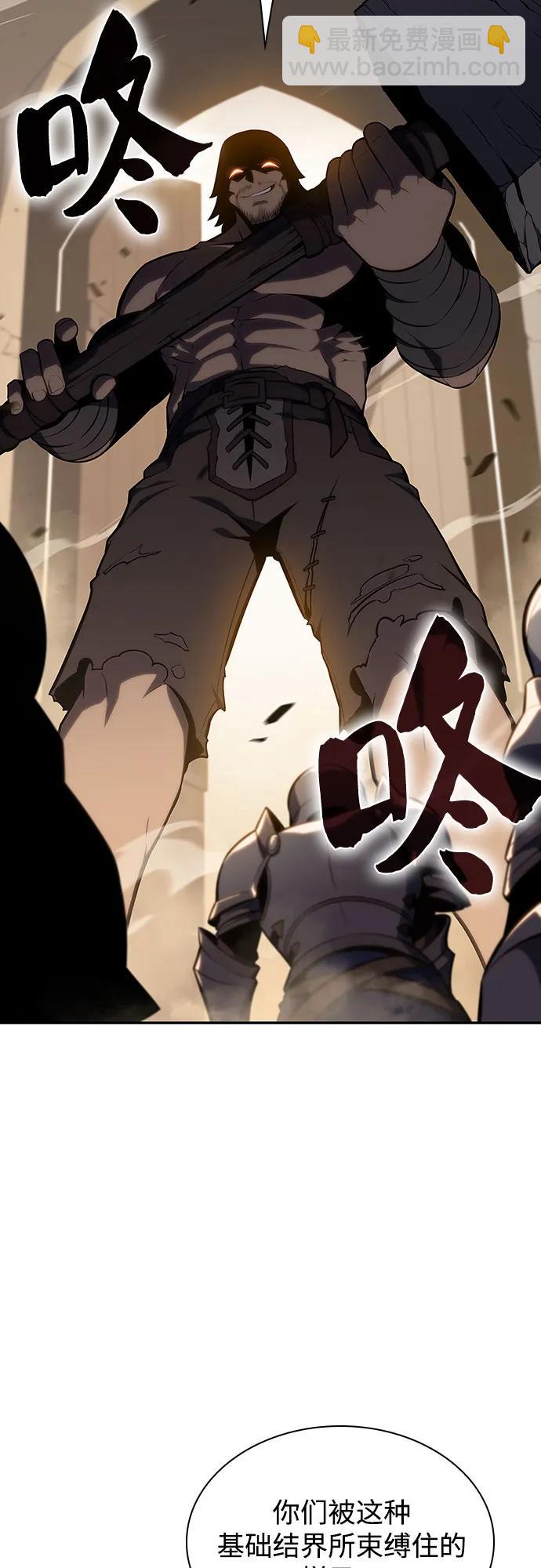 🍘我独自满级新手 [第138话] 巨人堡垒(1) 第26页