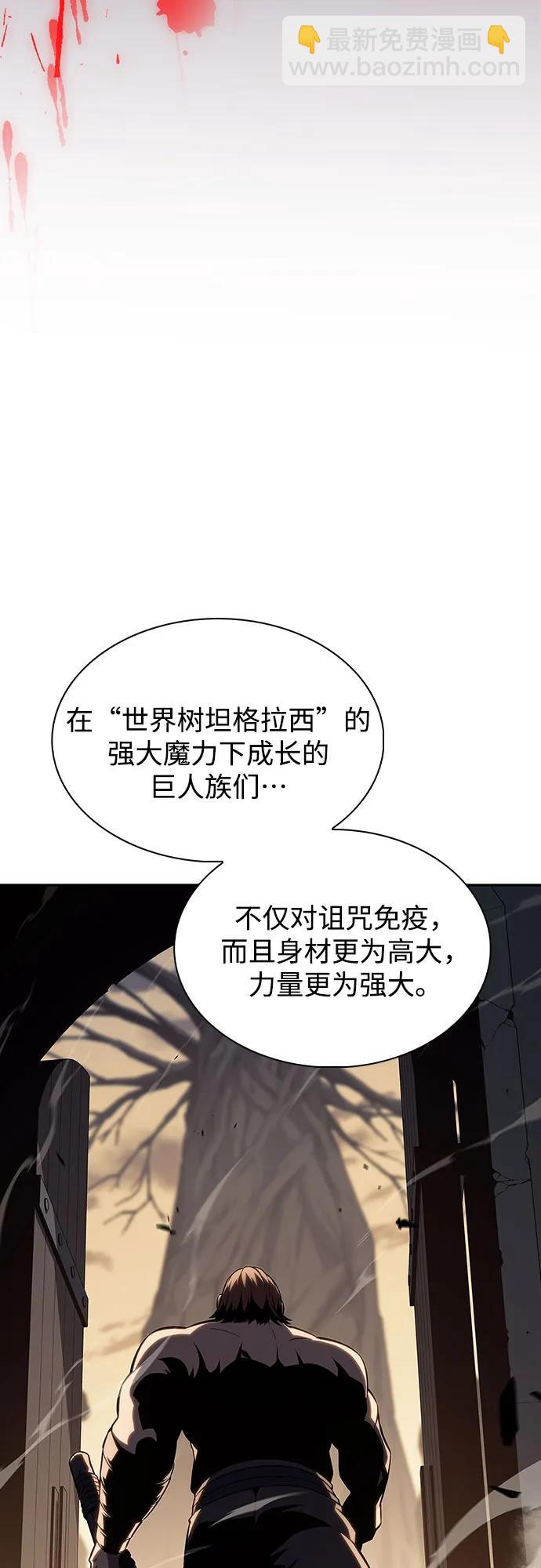 🍘我独自满级新手 [第138话] 巨人堡垒(1) 第29页