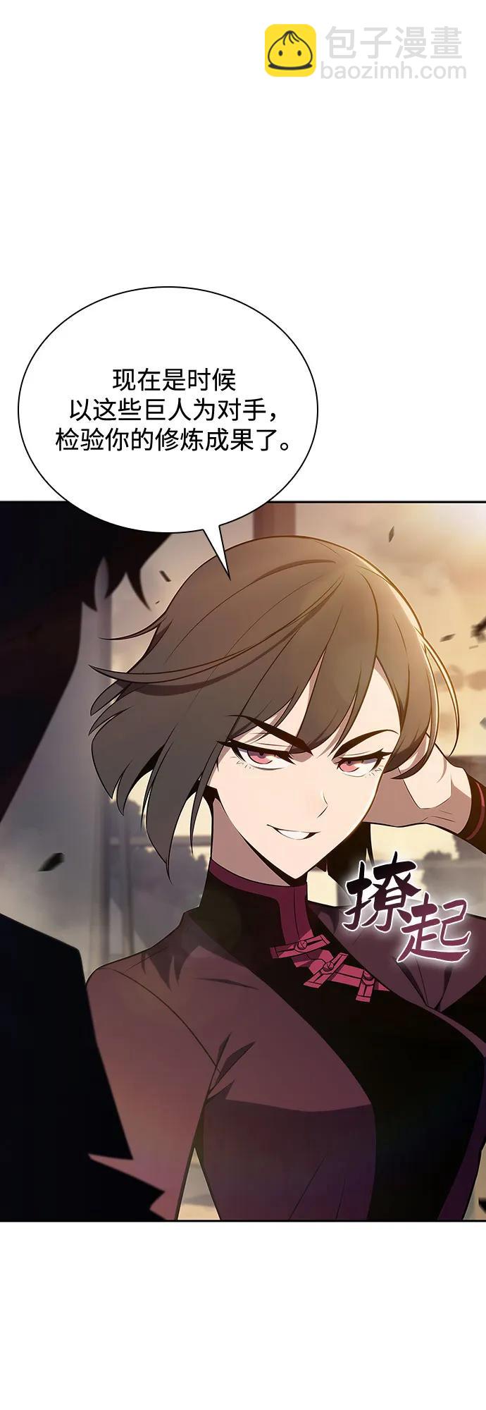 🍘我独自满级新手 [第138话] 巨人堡垒(1) 第33页