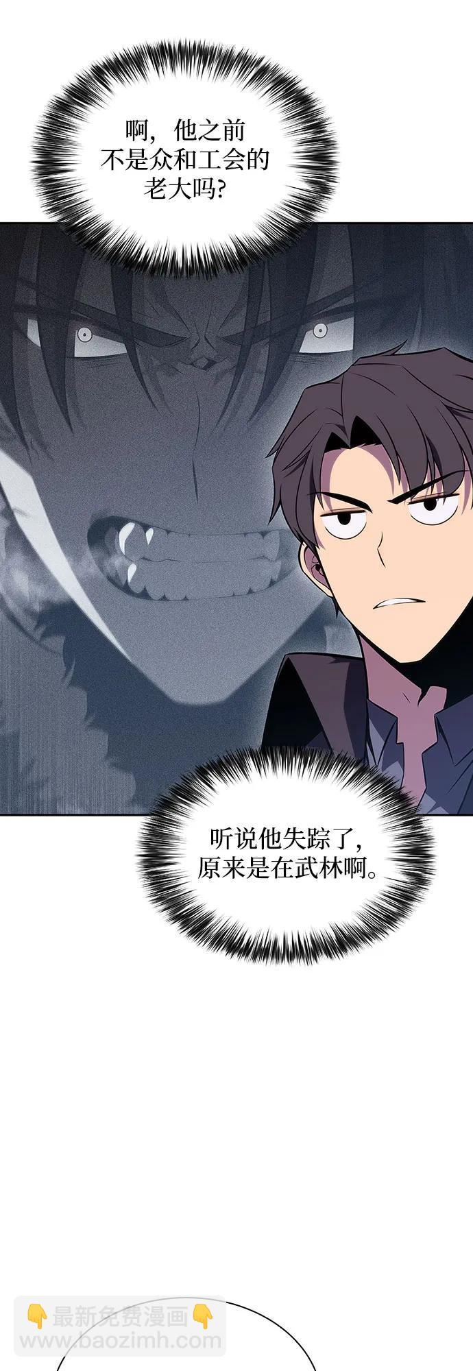 🍘我独自满级新手 [第138话] 巨人堡垒(1) 第38页