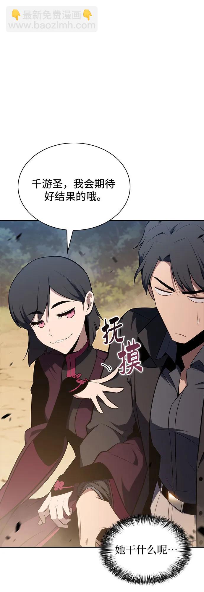 🍘我独自满级新手 [第138话] 巨人堡垒(1) 第40页