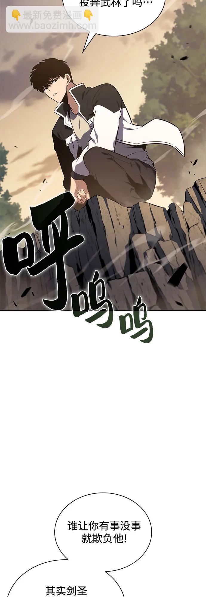 🍘我独自满级新手 [第138话] 巨人堡垒(1) 第42页
