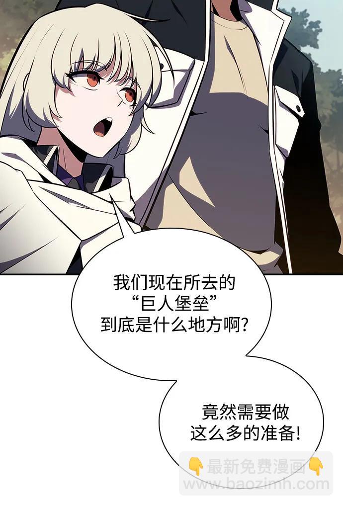 🍘我独自满级新手 [第138话] 巨人堡垒(1) 第6页