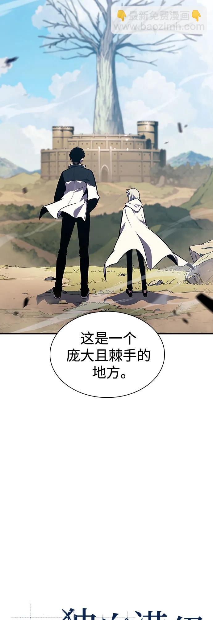 🍘我独自满级新手 [第138话] 巨人堡垒(1) 第8页