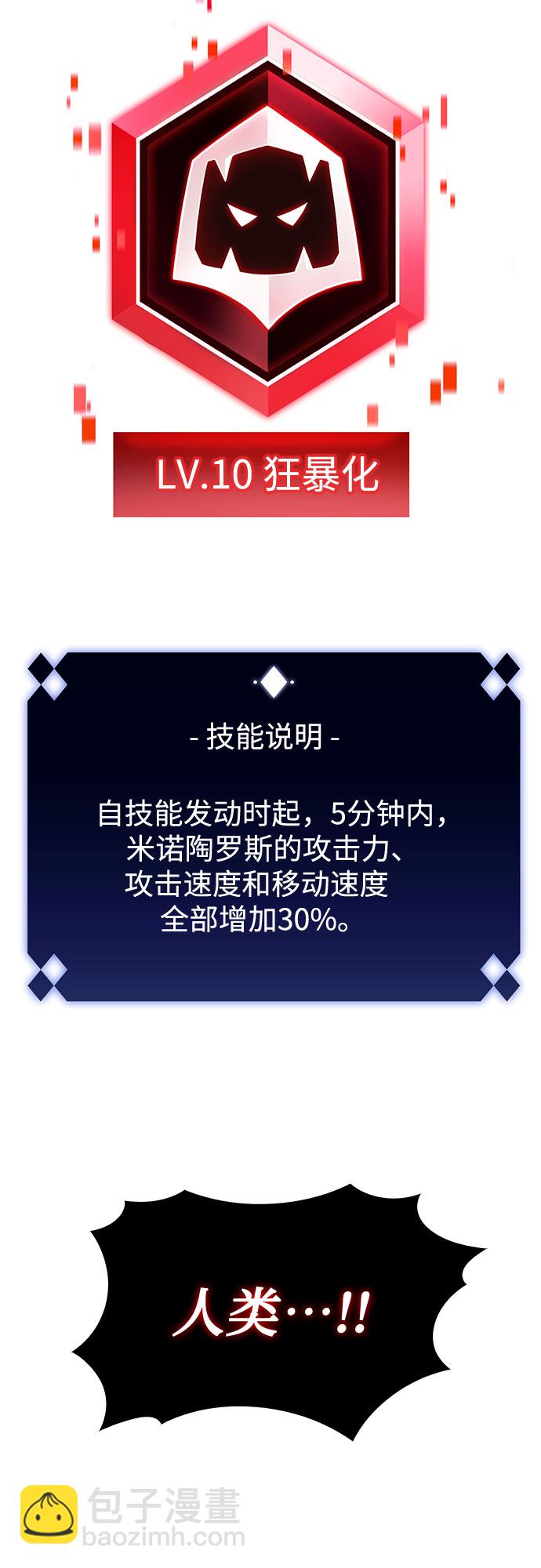 🍘我独自满级新手 [第14话] 拉比林托斯迷宫（6） 第14页
