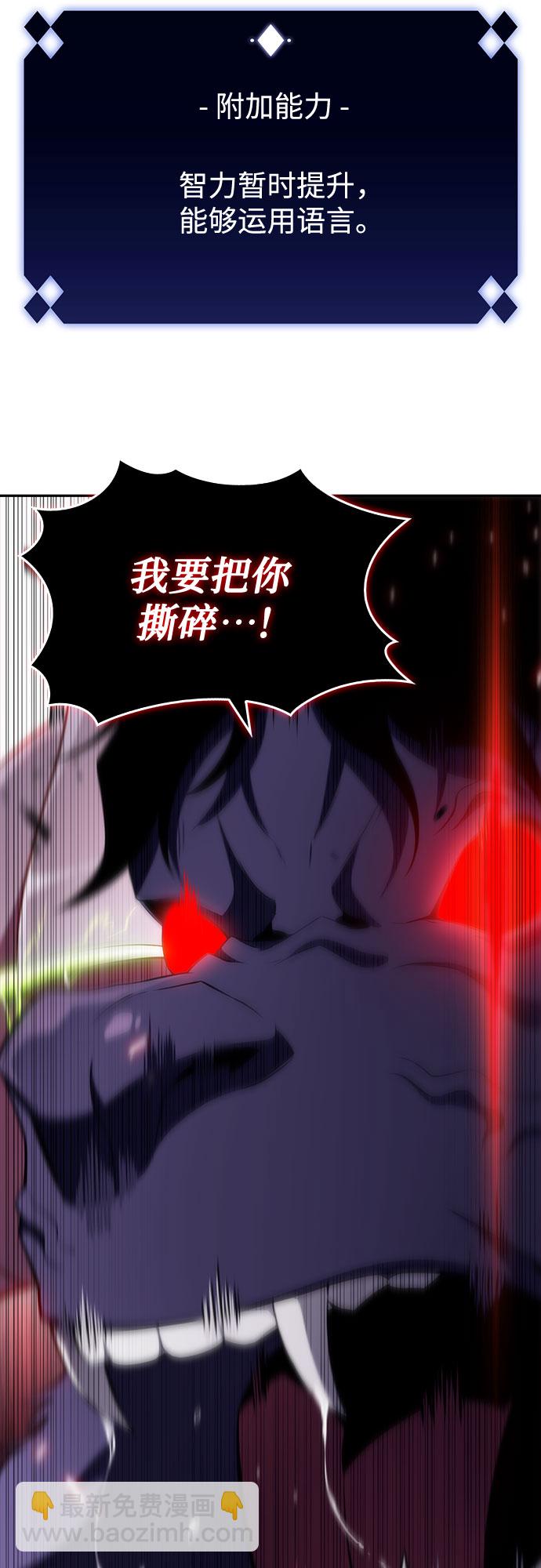 🍘我独自满级新手 [第14话] 拉比林托斯迷宫（6） 第15页