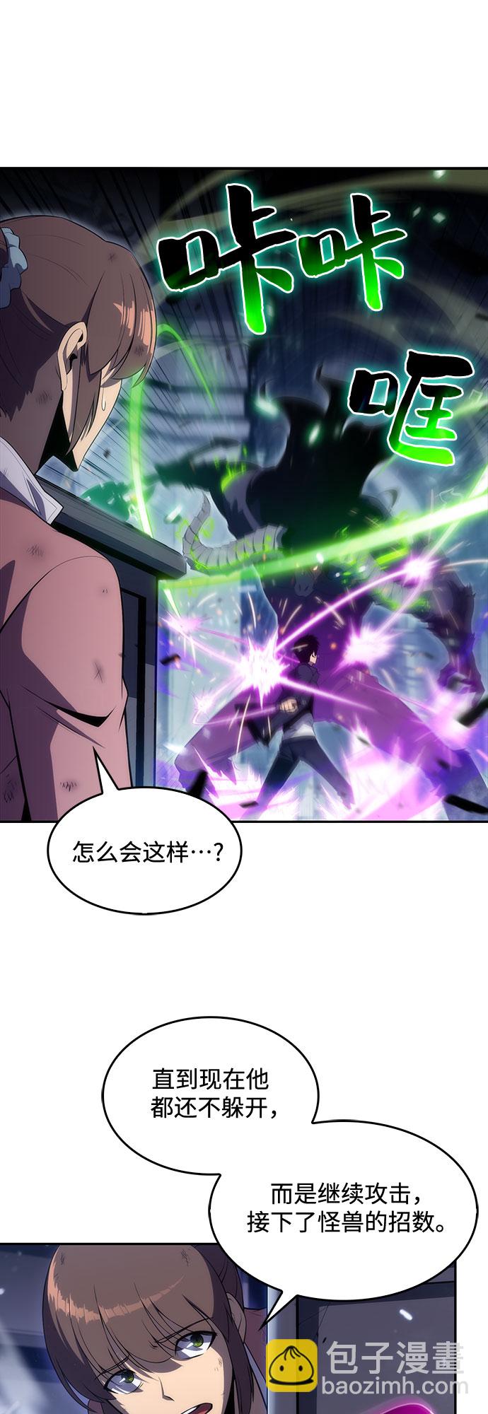 🍘我独自满级新手 [第14话] 拉比林托斯迷宫（6） 第25页