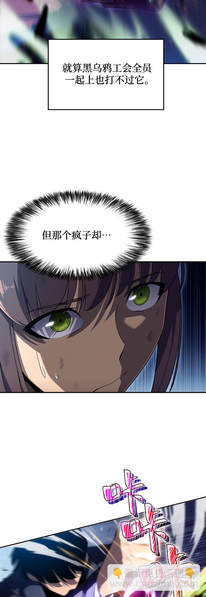 🍘我独自满级新手 [第14话] 拉比林托斯迷宫（6） 第28页