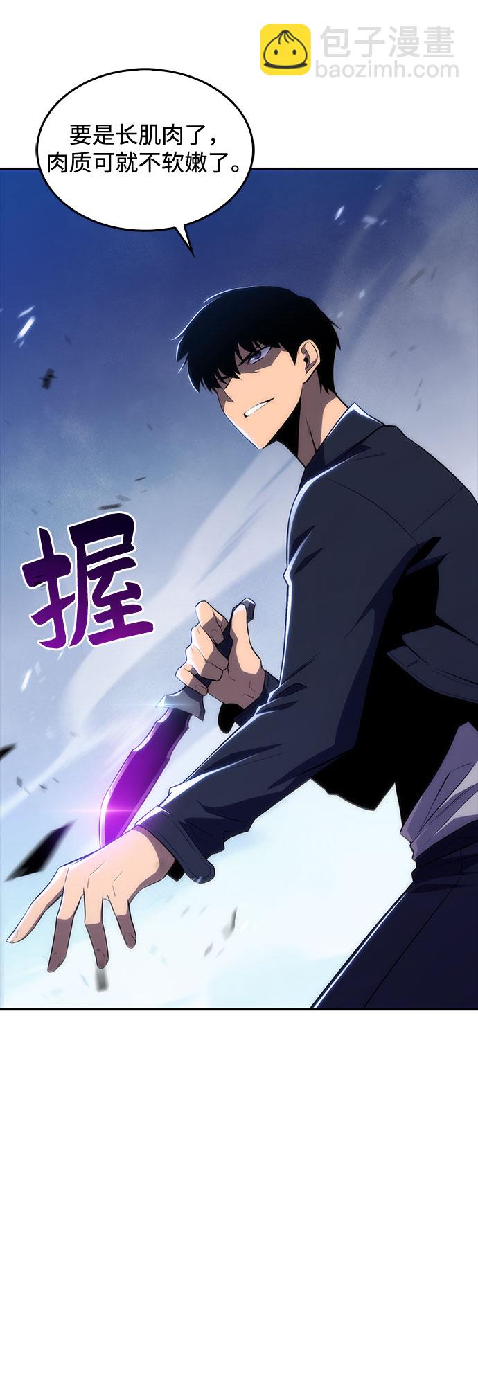🍘我独自满级新手 [第14话] 拉比林托斯迷宫（6） 第3页