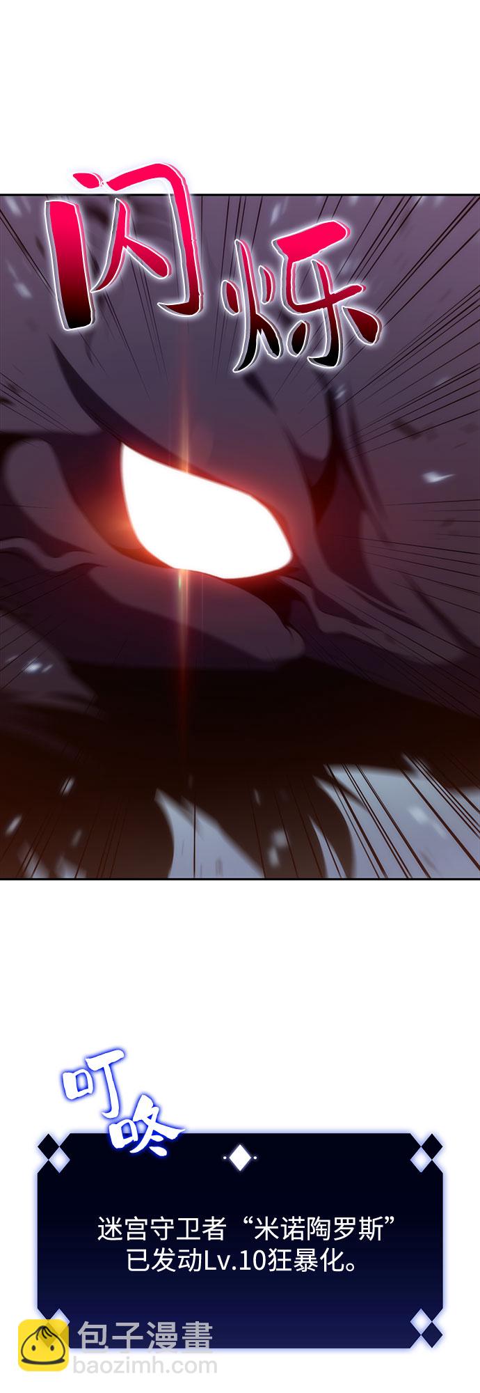 🍘我独自满级新手 [第14话] 拉比林托斯迷宫（6） 第6页