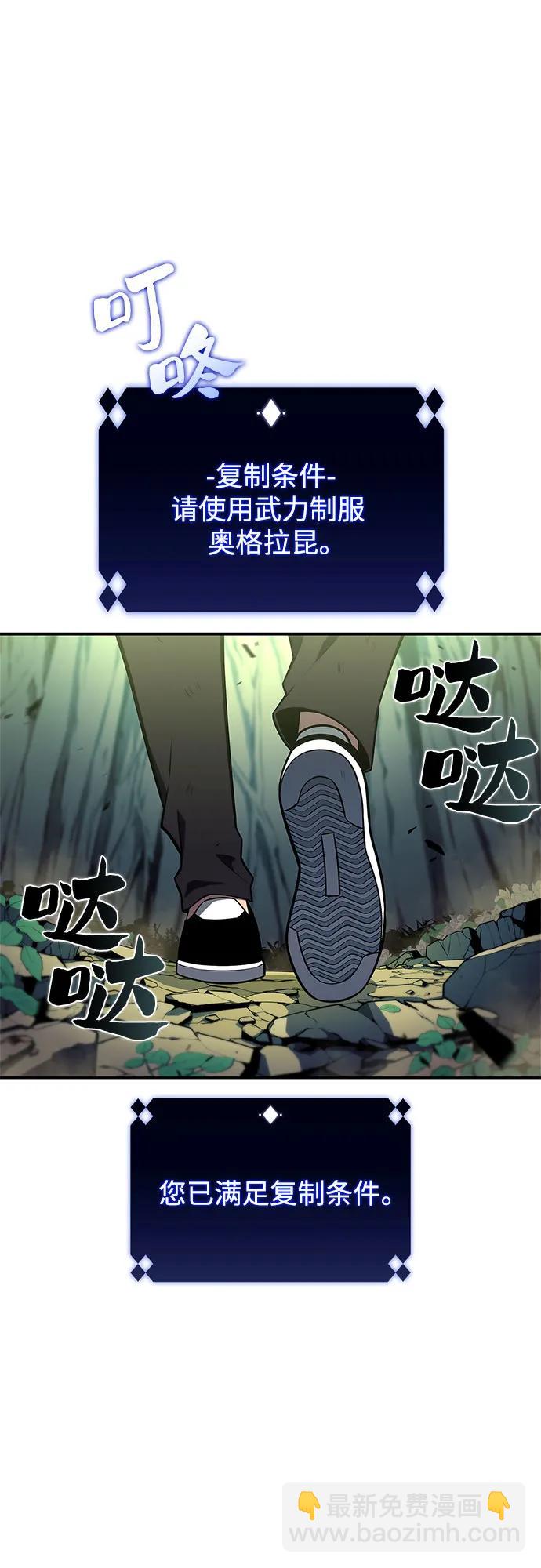 🍘我独自满级新手 [第142话] 大佬，成为城主 第21页