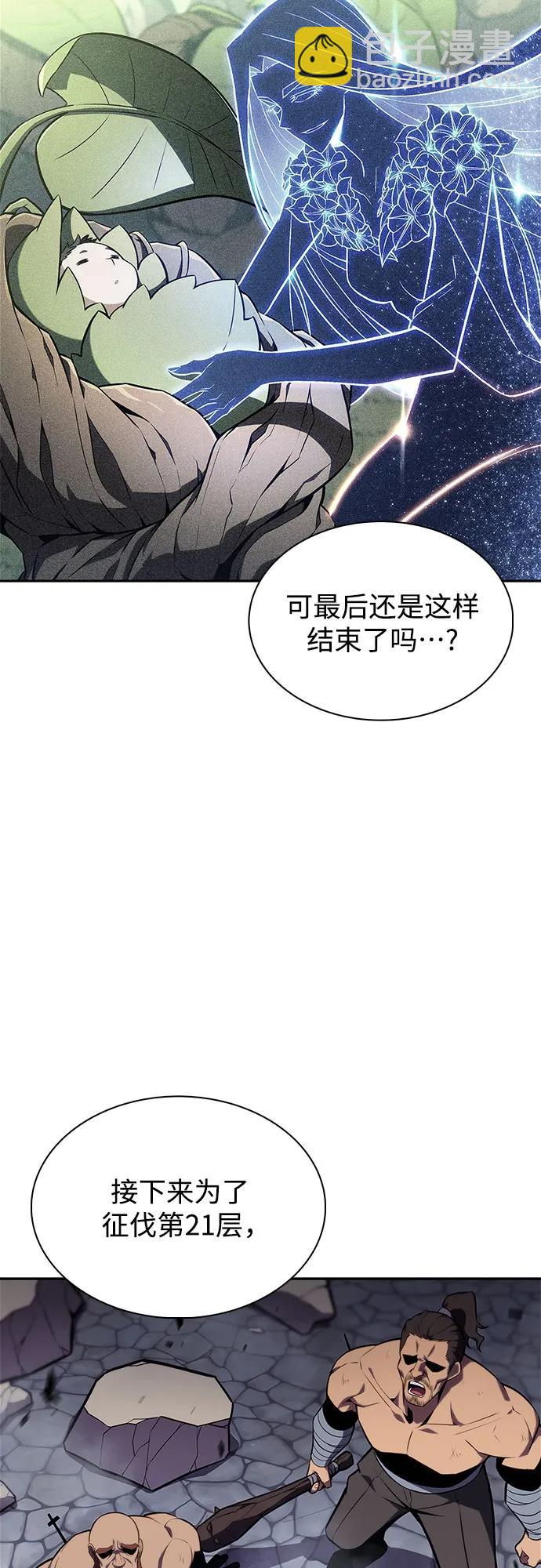 🍘我独自满级新手 [第142话] 大佬，成为城主 第25页