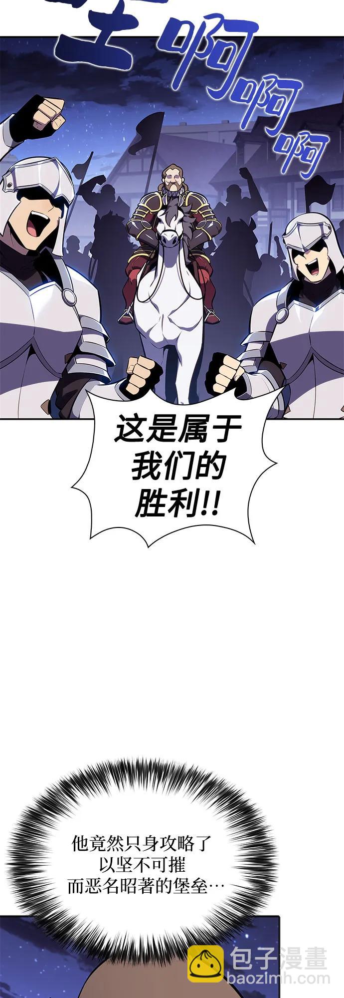 🍘我独自满级新手 [第142话] 大佬，成为城主 第30页