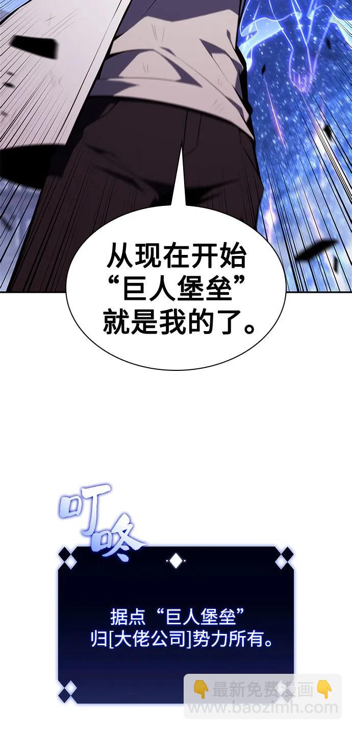 🍘我独自满级新手 [第142话] 大佬，成为城主 第36页