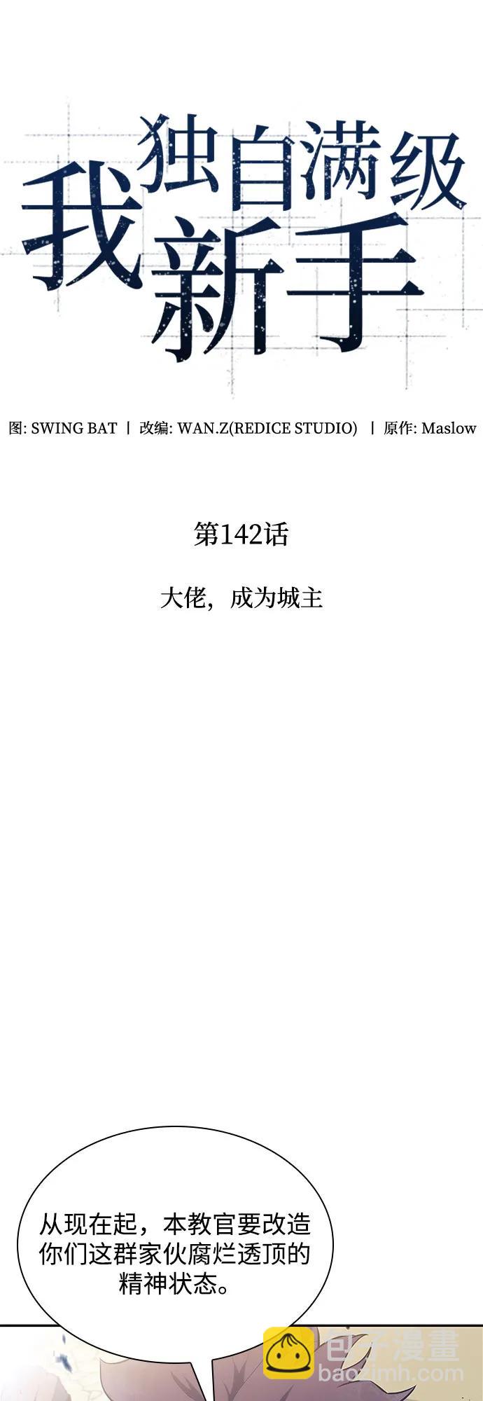 🍘我独自满级新手 [第142话] 大佬，成为城主 第39页