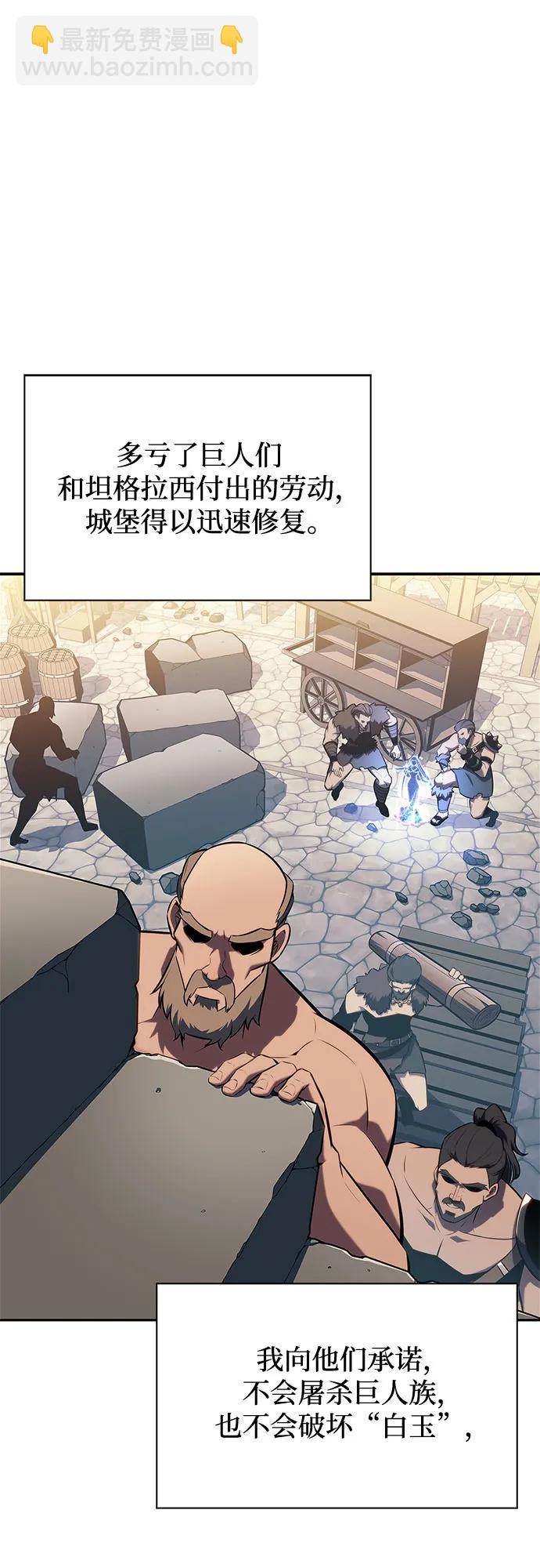 🍘我独自满级新手 [第142话] 大佬，成为城主 第43页