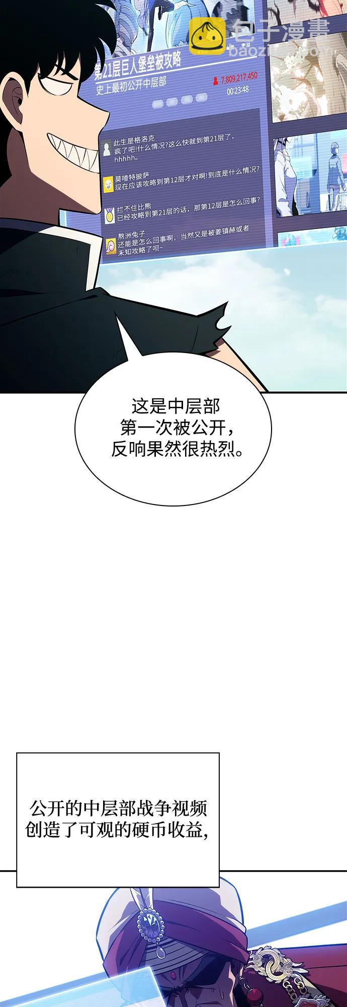 🍘我独自满级新手 [第142话] 大佬，成为城主 第46页