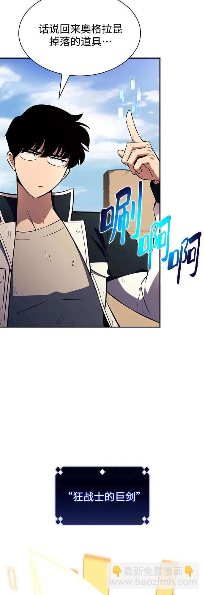 🍘我独自满级新手 [第142话] 大佬，成为城主 第49页