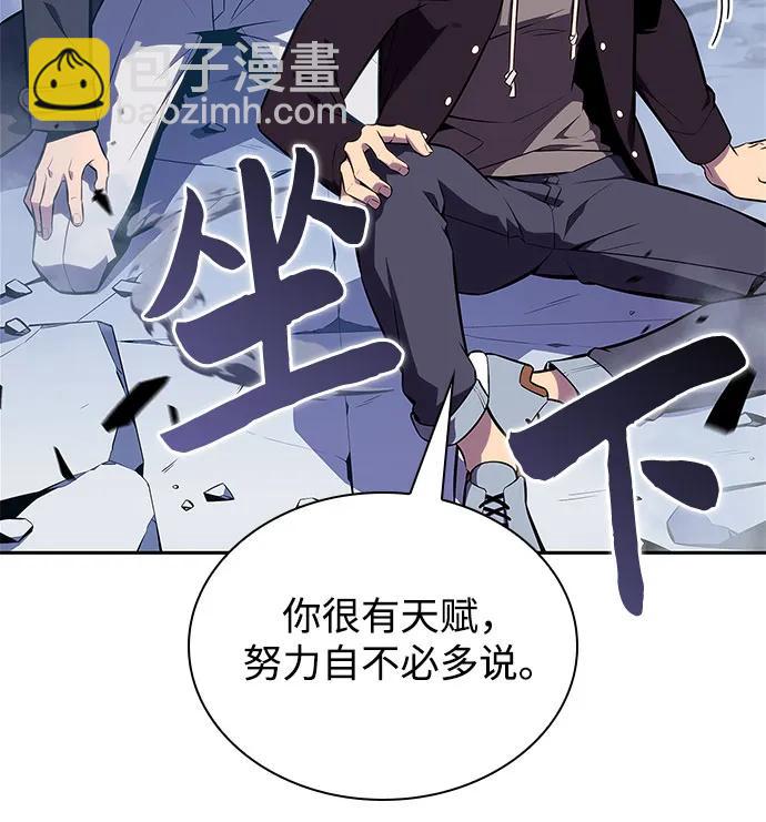 🍘我独自满级新手 [第144话] 在堡垒的假日（2） 第18页