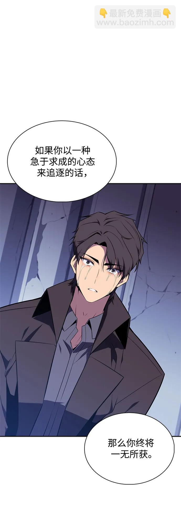 🍘我独自满级新手 [第144话] 在堡垒的假日（2） 第20页