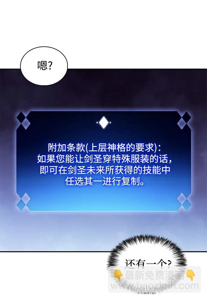 🍘我独自满级新手 [第144话] 在堡垒的假日（2） 第41页