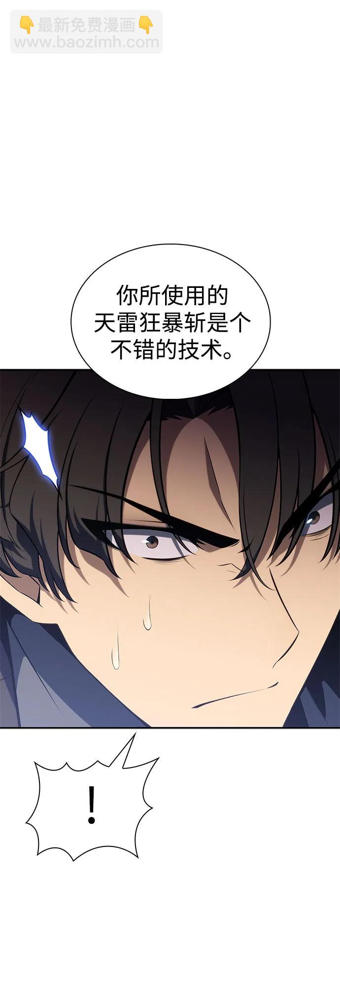 🍘我独自满级新手 [第144话] 在堡垒的假日（2） 第7页