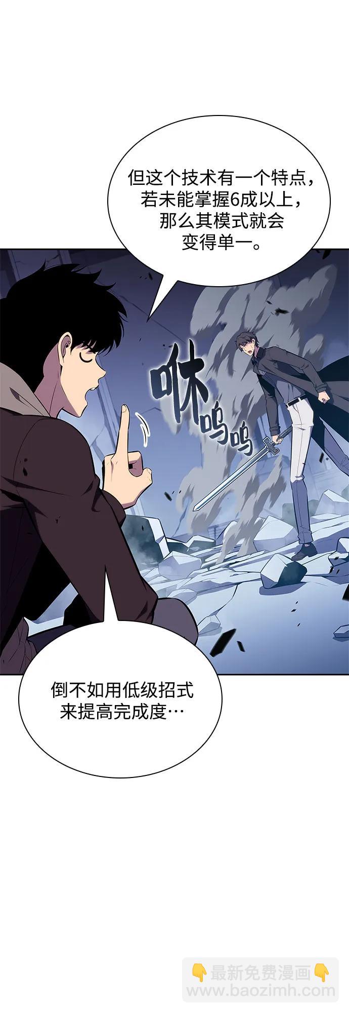 🍘我独自满级新手 [第144话] 在堡垒的假日（2） 第8页