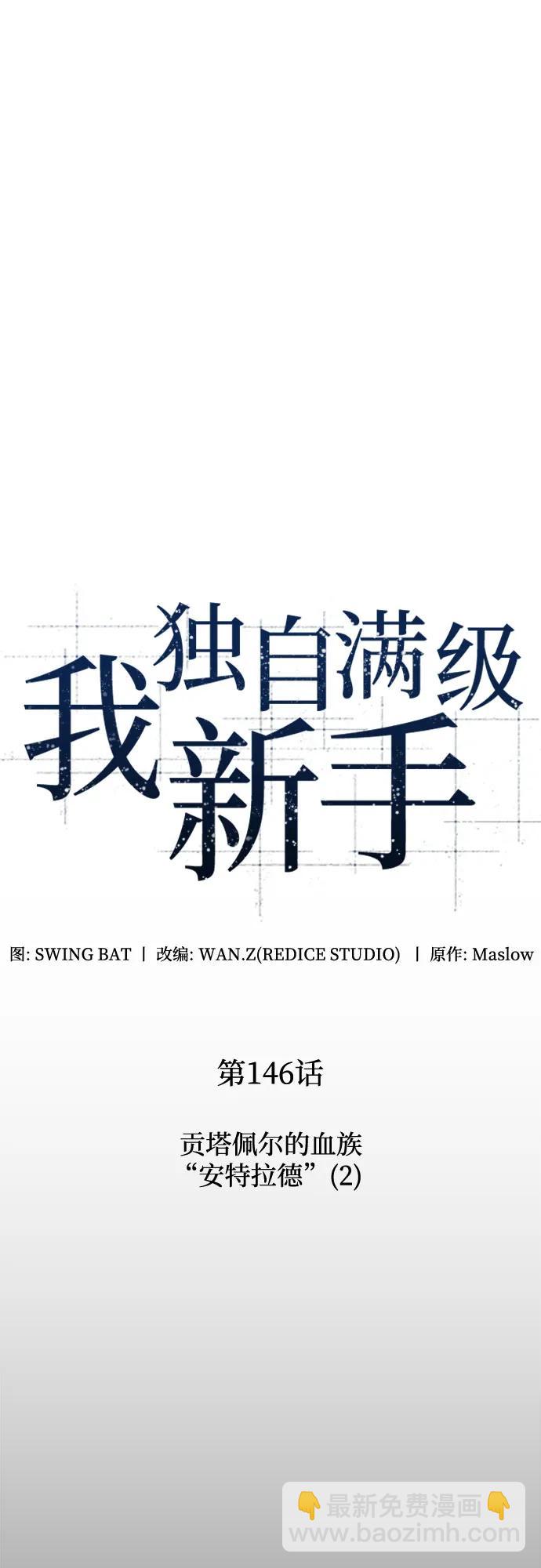 🍘我独自满级新手 [第146话] 贡塔佩尔的血族“安特拉德”(2) 第16页