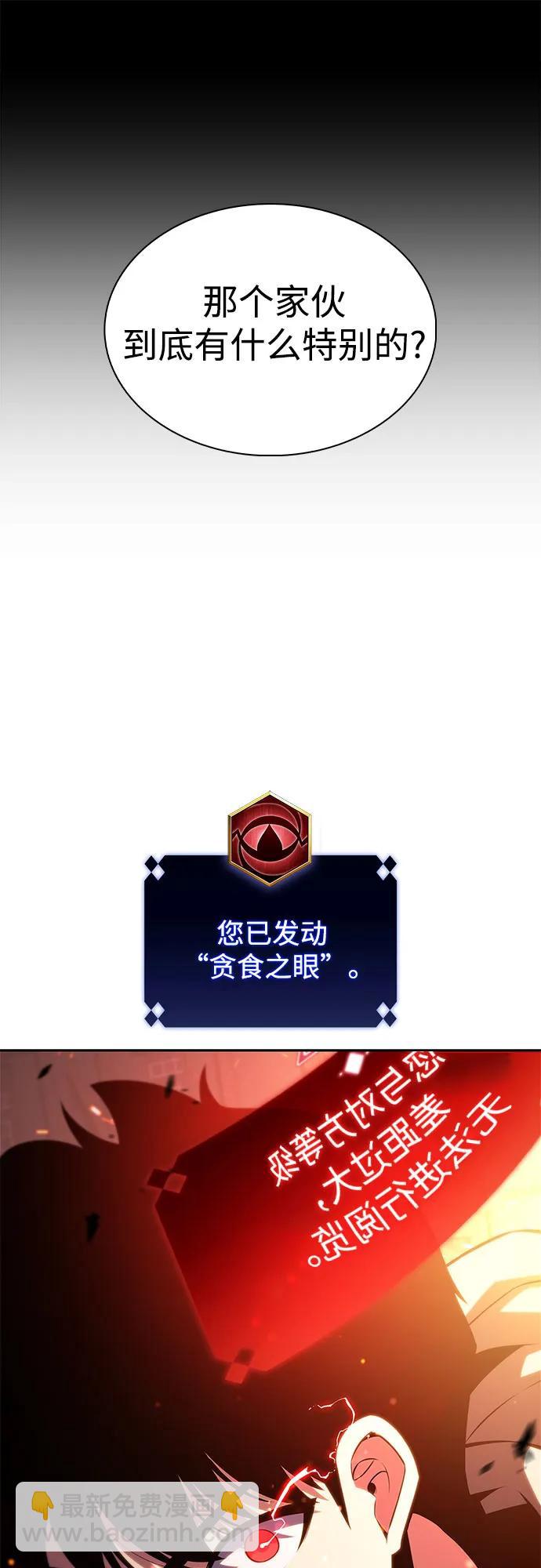 🍘我独自满级新手 [第146话] 贡塔佩尔的血族“安特拉德”(2) 第20页