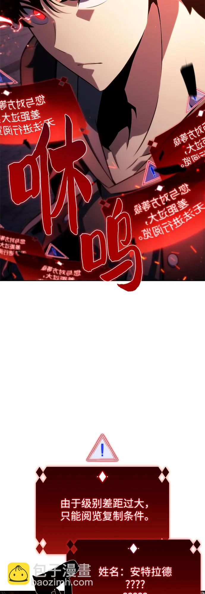 🍘我独自满级新手 [第146话] 贡塔佩尔的血族“安特拉德”(2) 第21页