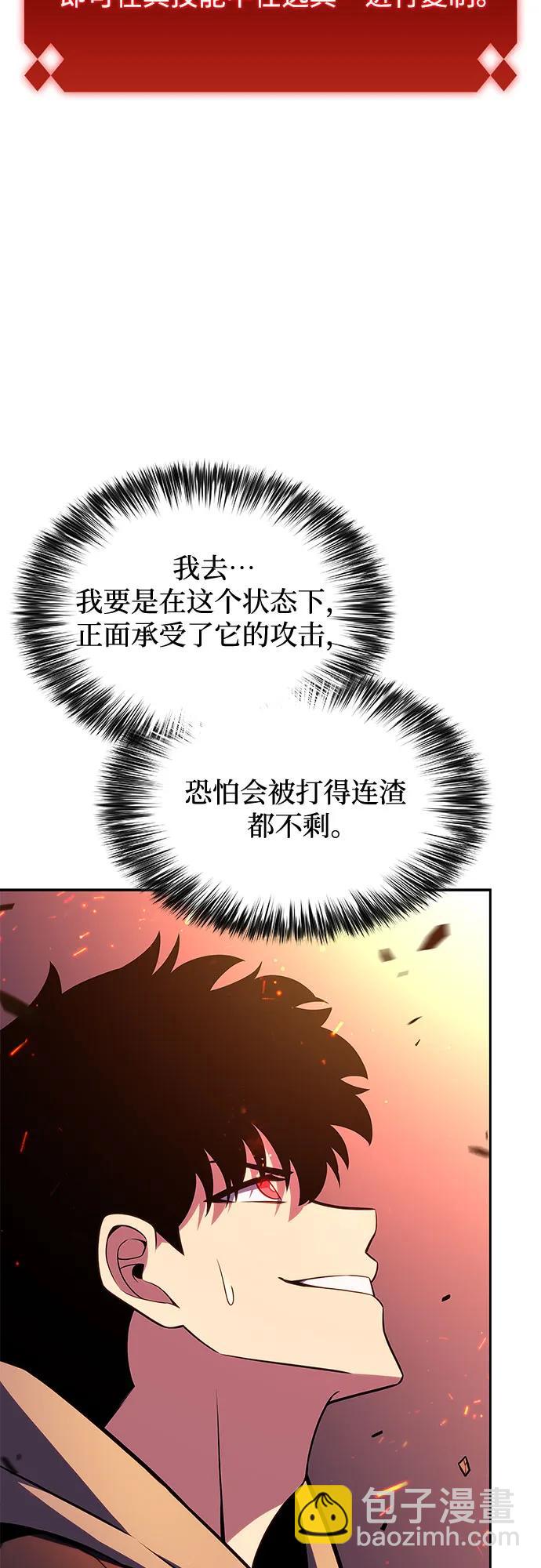 🍘我独自满级新手 [第146话] 贡塔佩尔的血族“安特拉德”(2) 第23页
