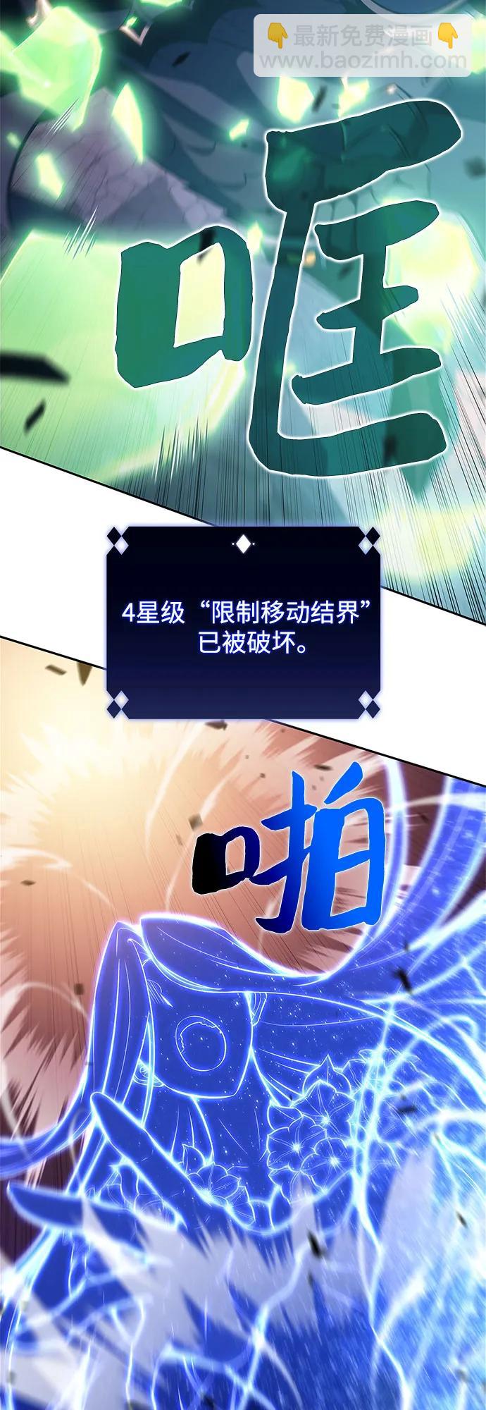🍘我独自满级新手 [第146话] 贡塔佩尔的血族“安特拉德”(2) 第28页