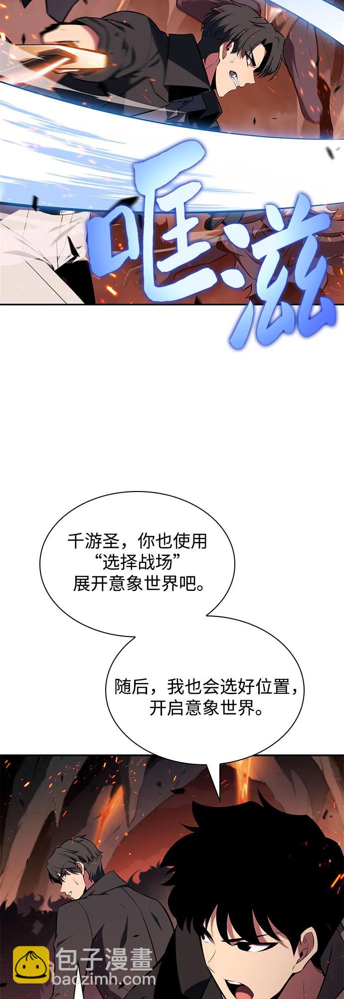 🍘我独自满级新手 [第148话] 玩家们的世界(2) 第46页