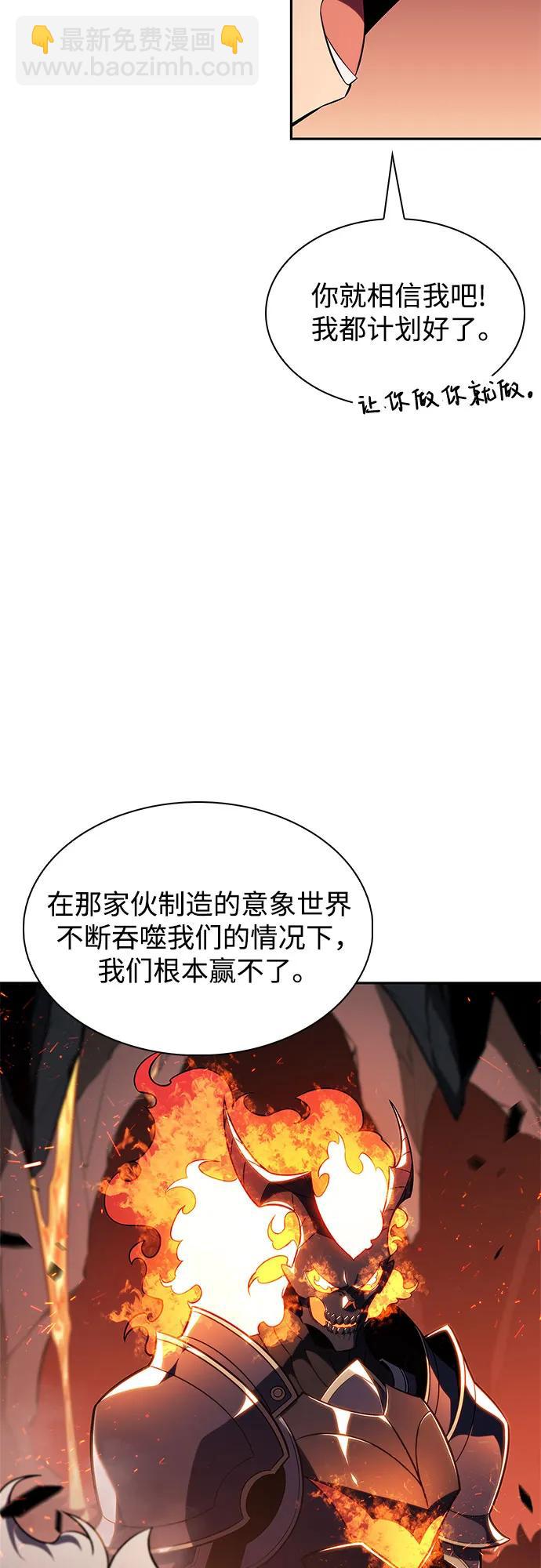 🍘我独自满级新手 [第148话] 玩家们的世界(2) 第49页
