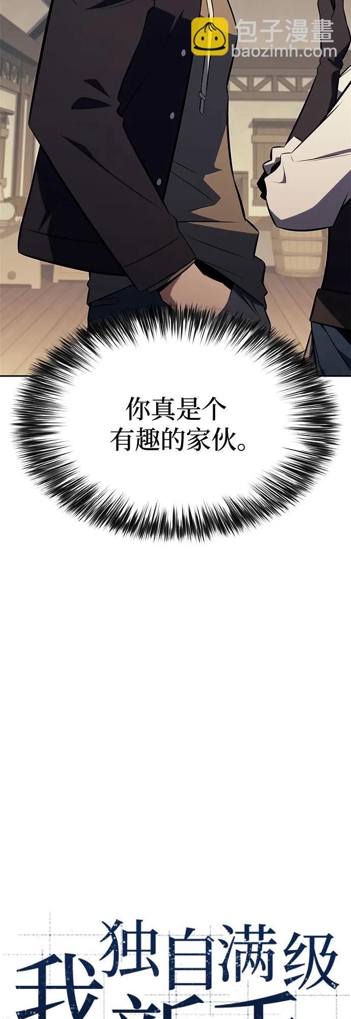 🍘我独自满级新手 [第150话] 英雄们的归来 第20页