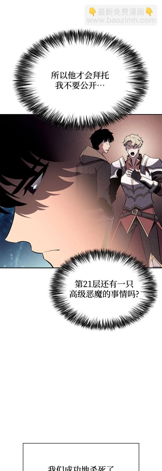 🍘我独自满级新手 [第150话] 英雄们的归来 第29页