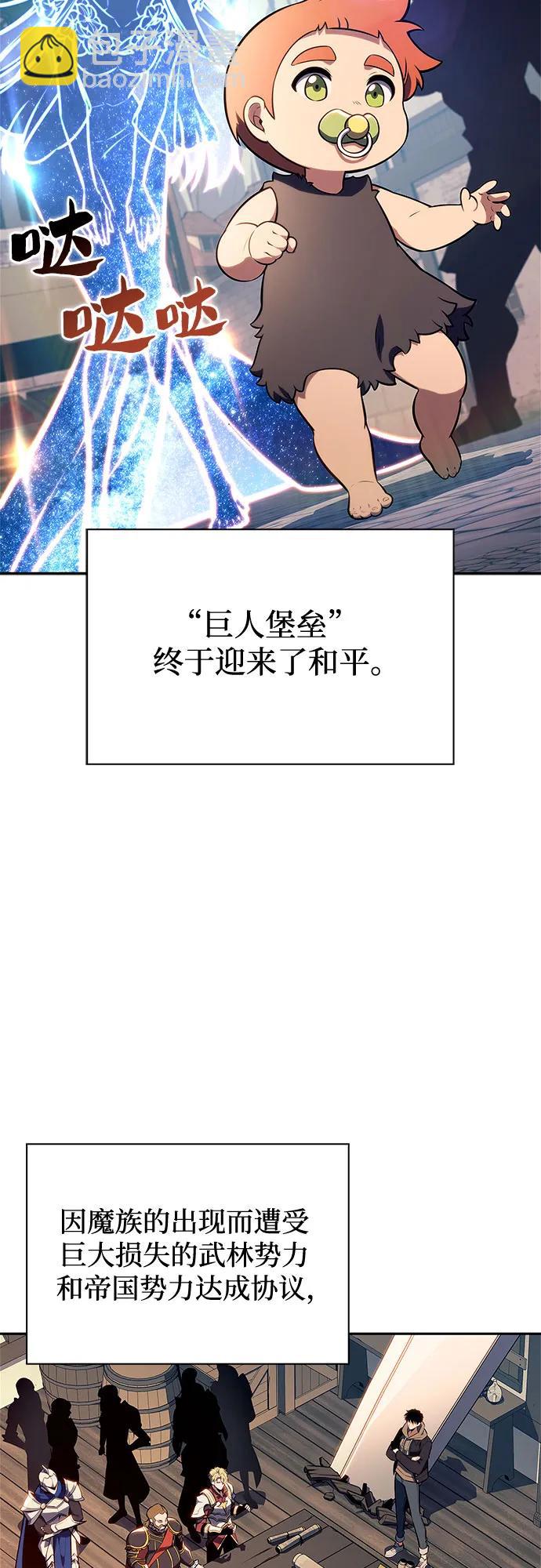 🍘我独自满级新手 [第150话] 英雄们的归来 第3页