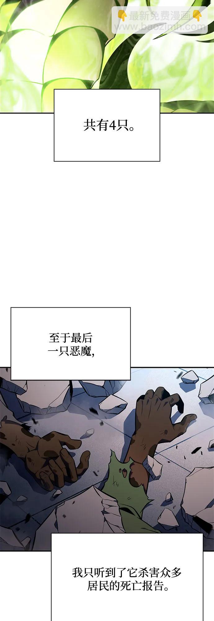 🍘我独自满级新手 [第150话] 英雄们的归来 第31页