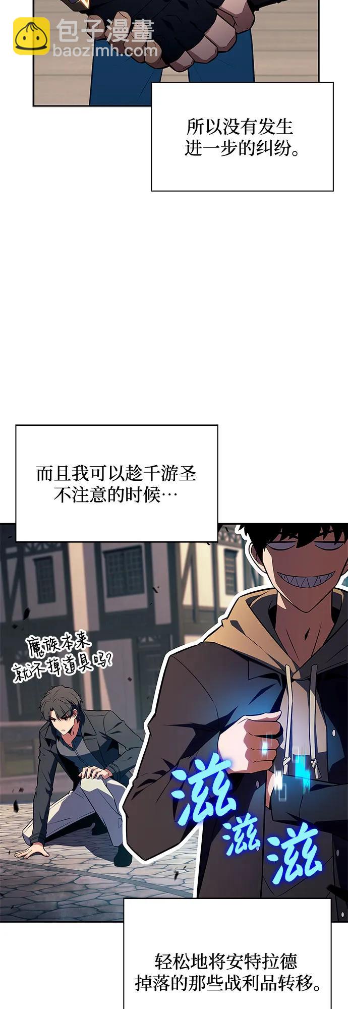 🍘我独自满级新手 [第150话] 英雄们的归来 第5页